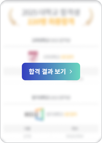 합격 결과 보기